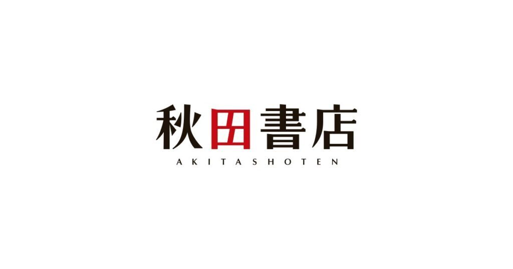 秋田書店で漫画作者が“出版停止”下す事態　編集者トラブル続き信頼破綻