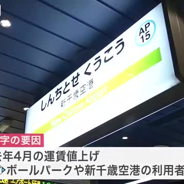 JR北海道に明るい話題　札幌近郊の路線が初の黒字化　北海道新幹線の後志トンネルも開通