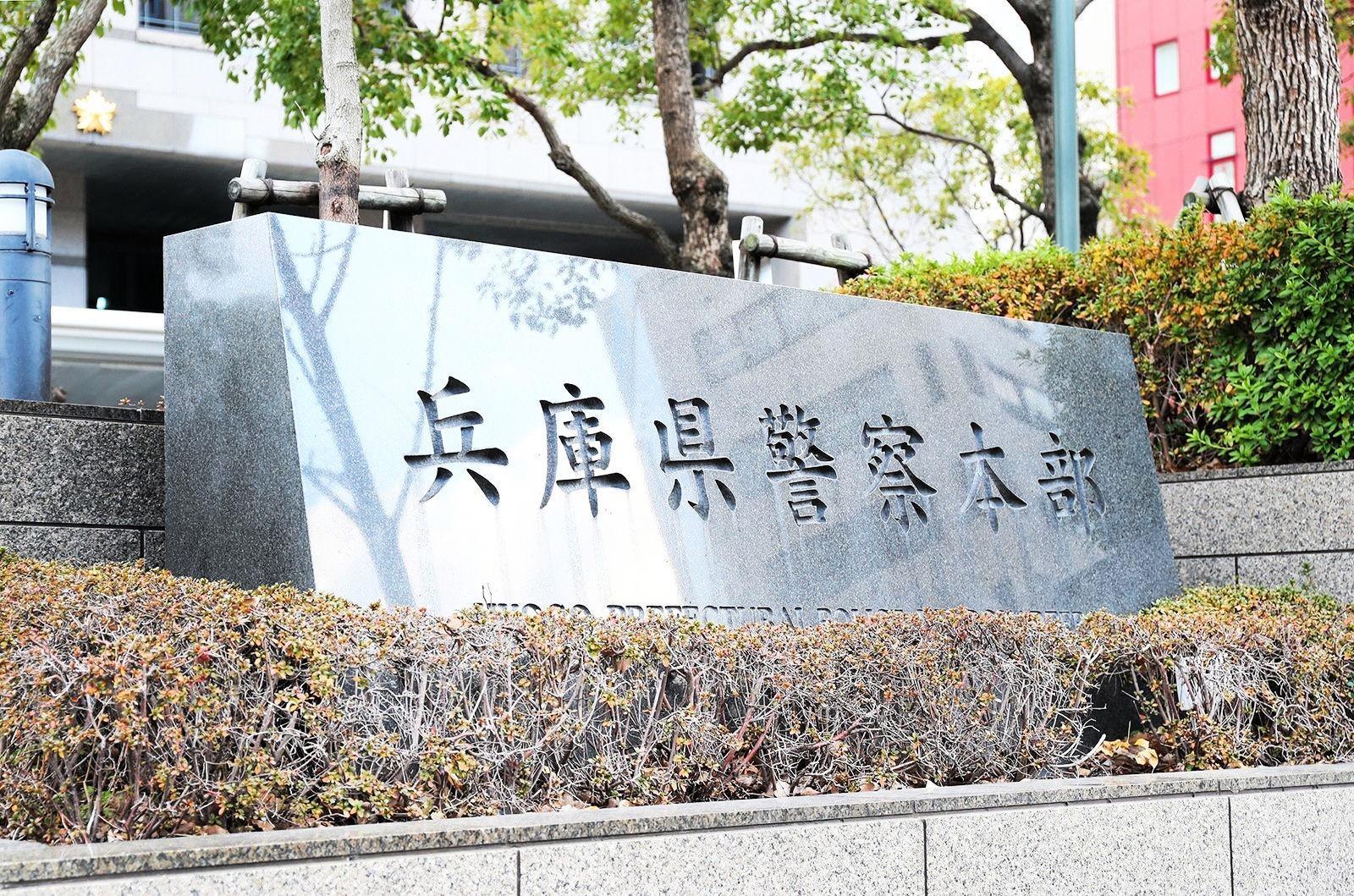 女性警察官宅に侵入し逮捕、起訴　兵庫県警警部を懲戒免職処分　盗撮用カメラを設置