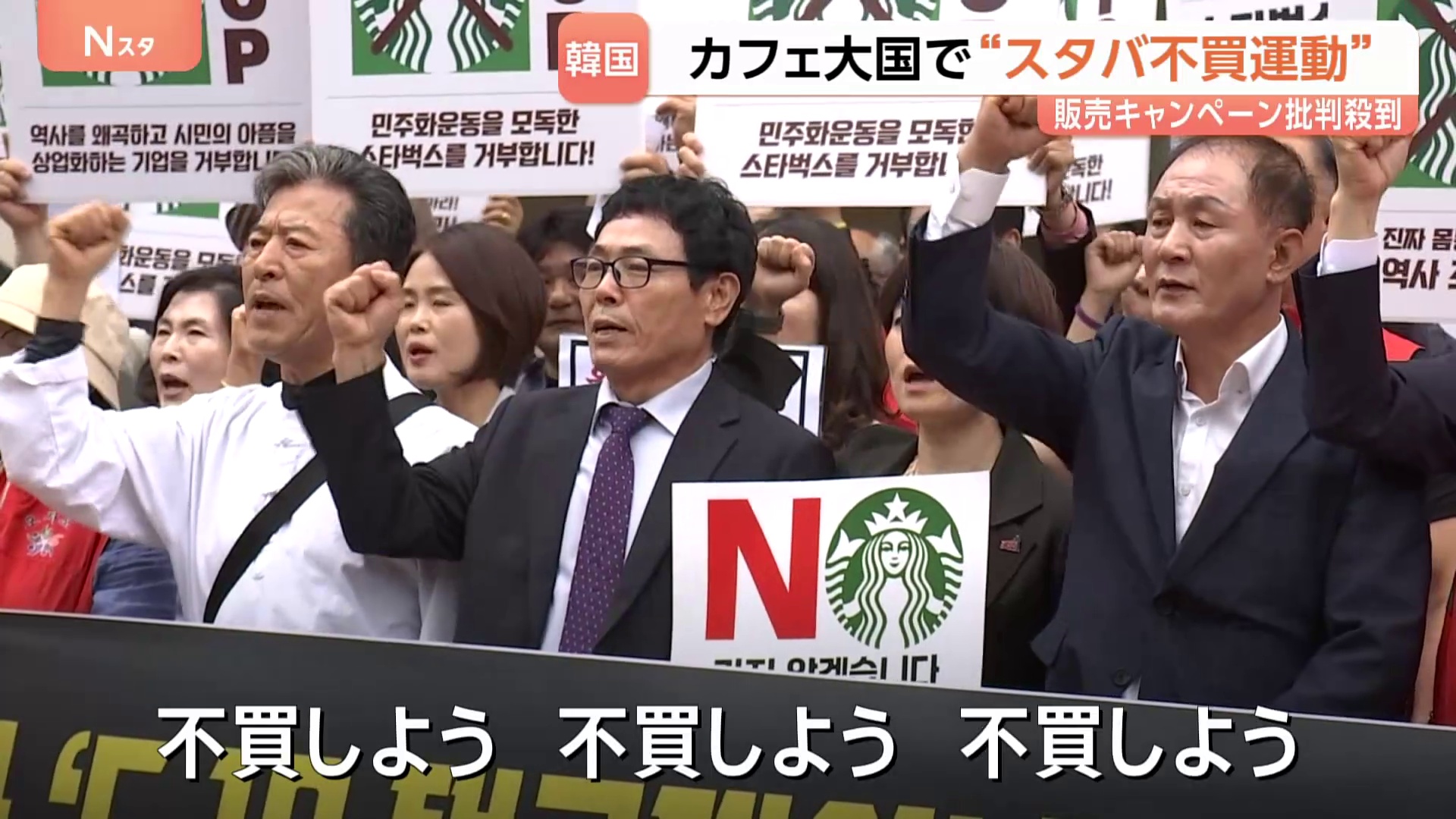 韓国のスタバで不買運動