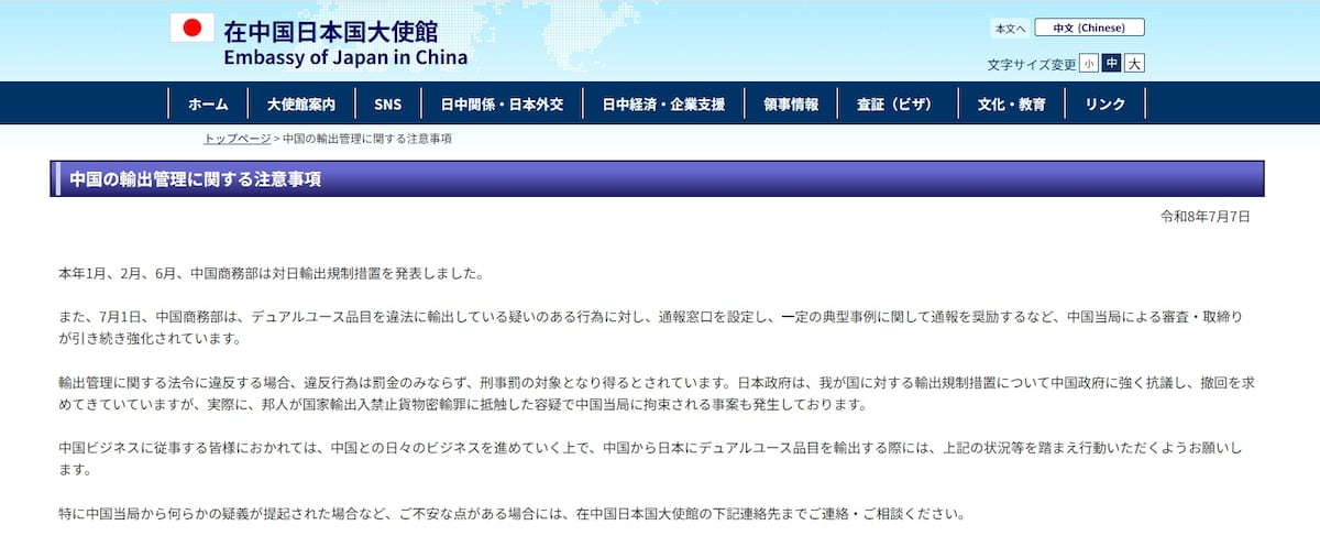 「中国当局から疑われた場合は相談を！」と呑気な事を言っている在中国日本大使館