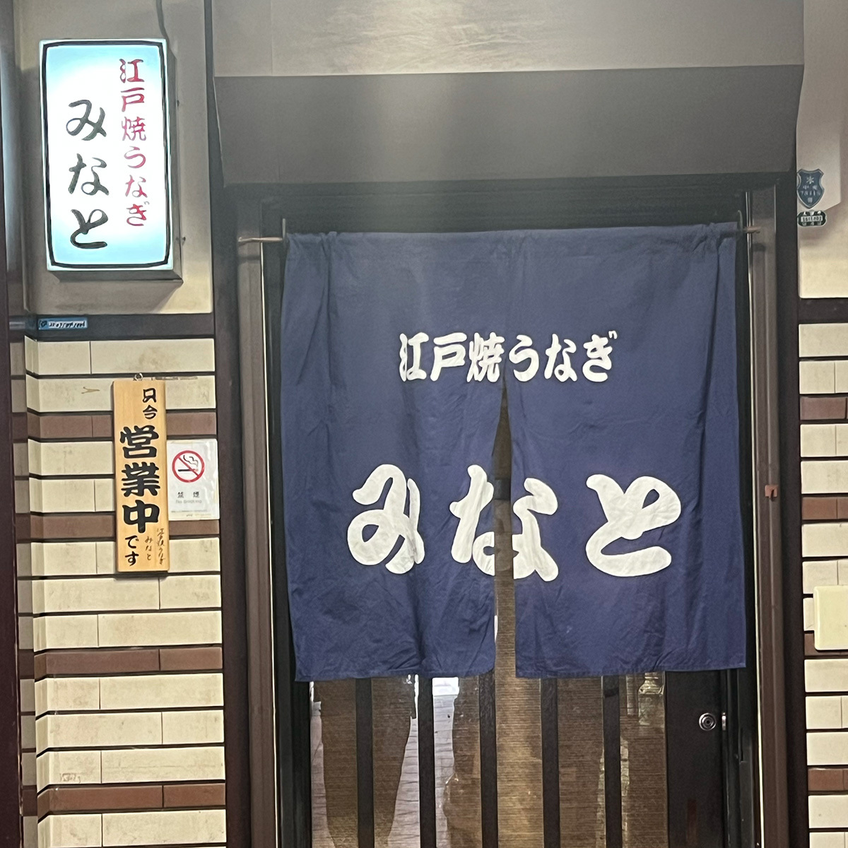 「人としての一般常識の問題」神戸の老舗うなぎ店　実業家が真隣に別のうなぎ店を出店し波紋