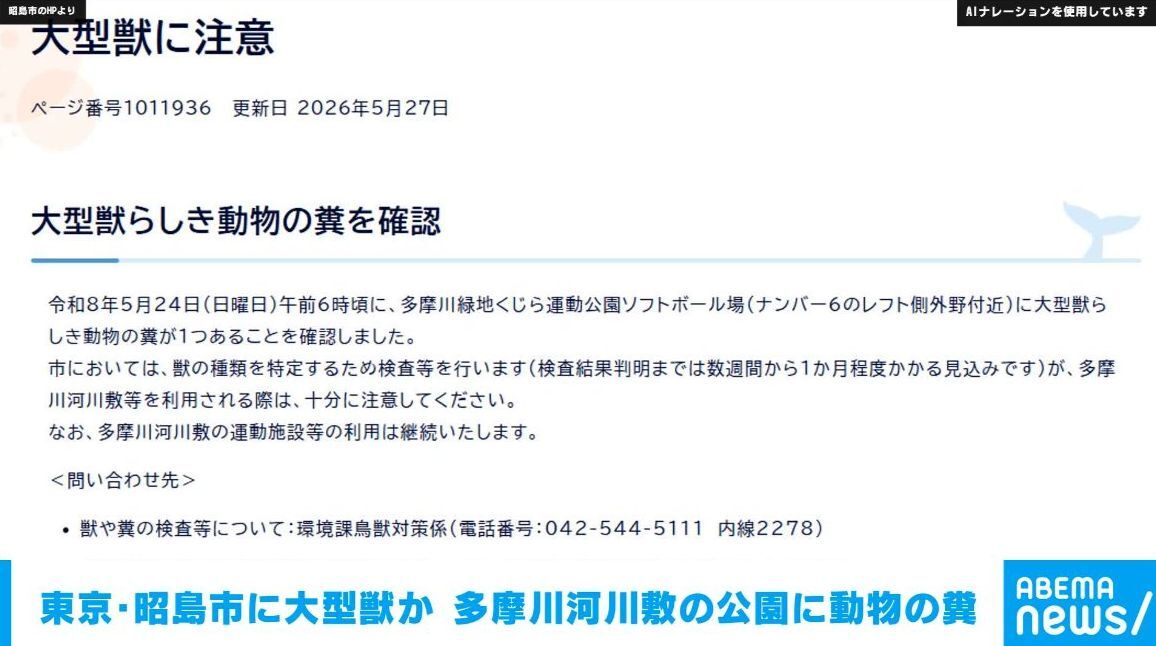 多摩川河川敷の公園に大型獣の糞！