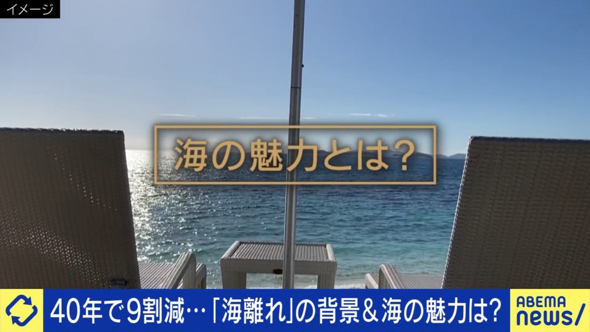 海水浴客、40年前のピーク時から9割減「昔のやり方ではもうお客さんは来ない」