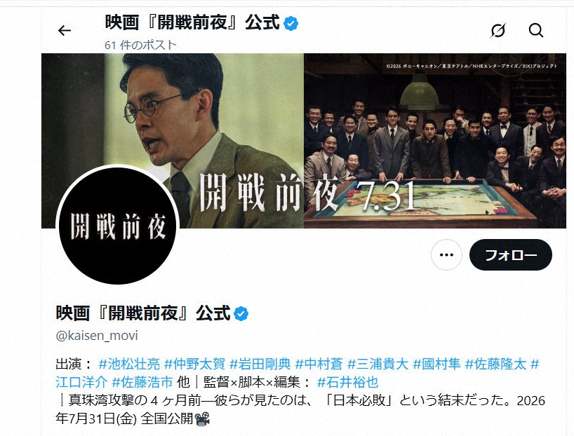 歴史歪曲・人格毀損のNHKドラマ映画化「開戦前夜」上映会中止　製作側「フィクションだ」押し通す姿勢