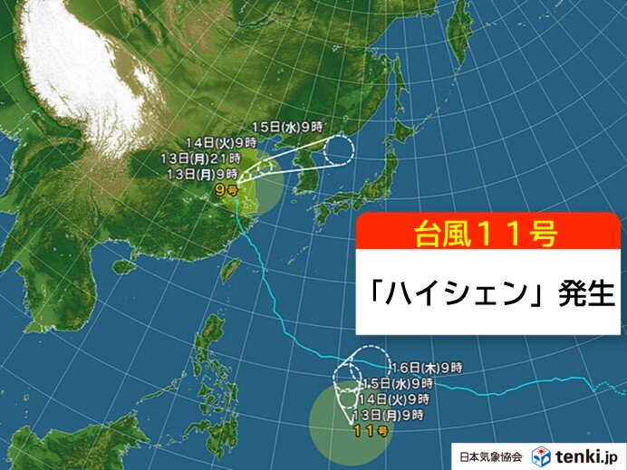 台風11号「ハイシェン」が発生
