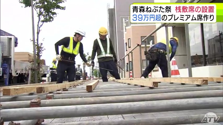「青森ねぶた祭」に向けて準備着々　1組4人で396,000円のプレミアム観覧席など