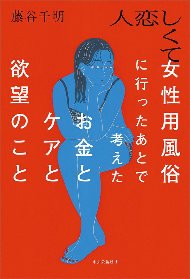 女の風俗ってめんどくさそう。前節に1時間。クンニに30分。本番30分。ピロートーク1時間。