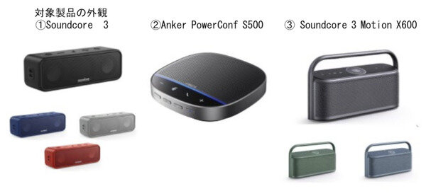 アンカーがリコール中の充電式スピーカーで火災事故