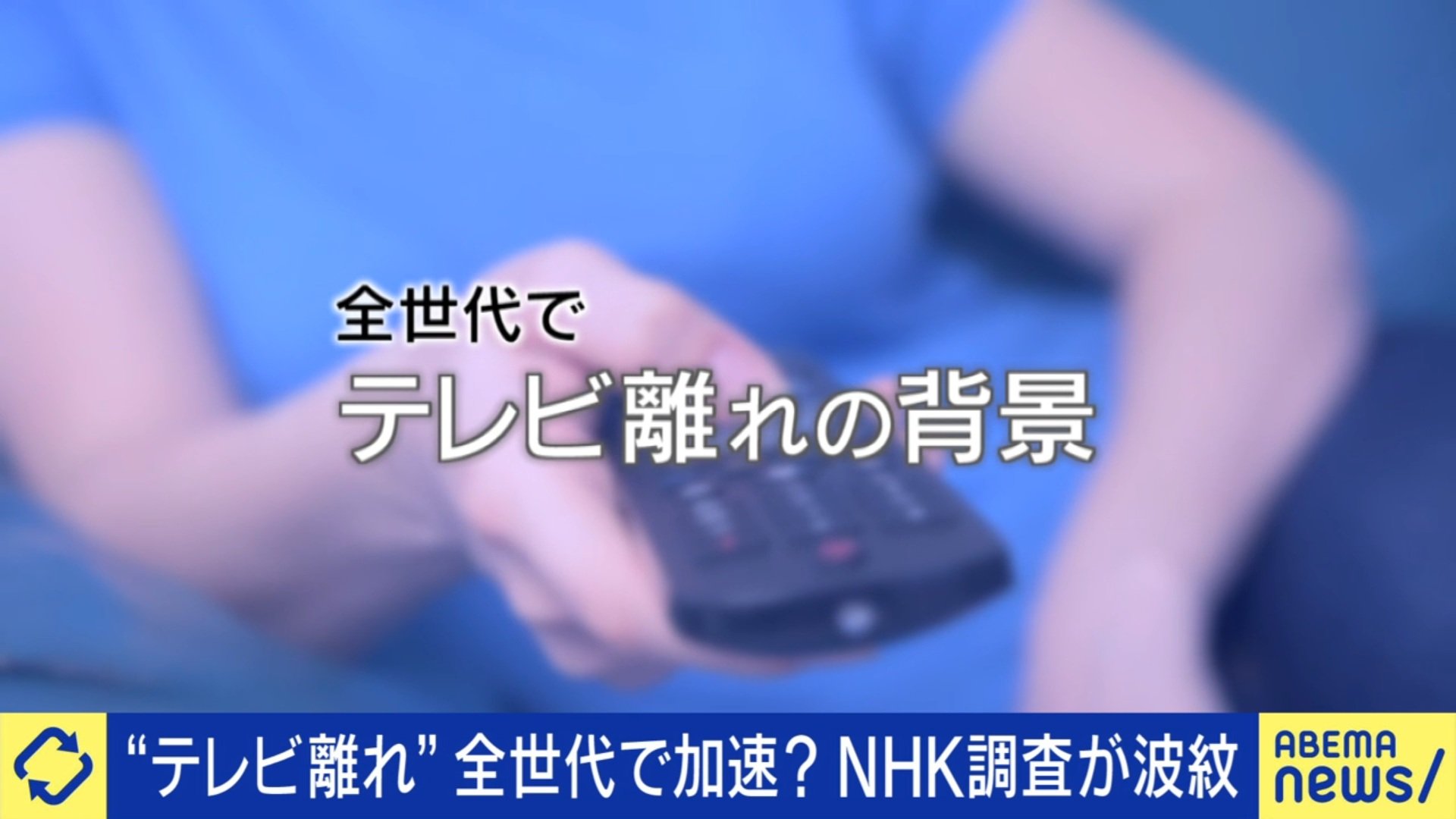 テレビもティーバーでしか見てる人いないし、もう時間に合わせて見ると言うのが時代遅れなんだろう