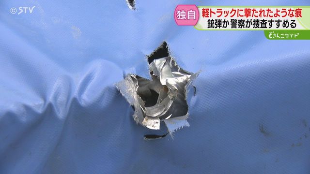 【江別】走行中の軽トラが銃で撃たれたか？　弾痕のような穴が見つかる