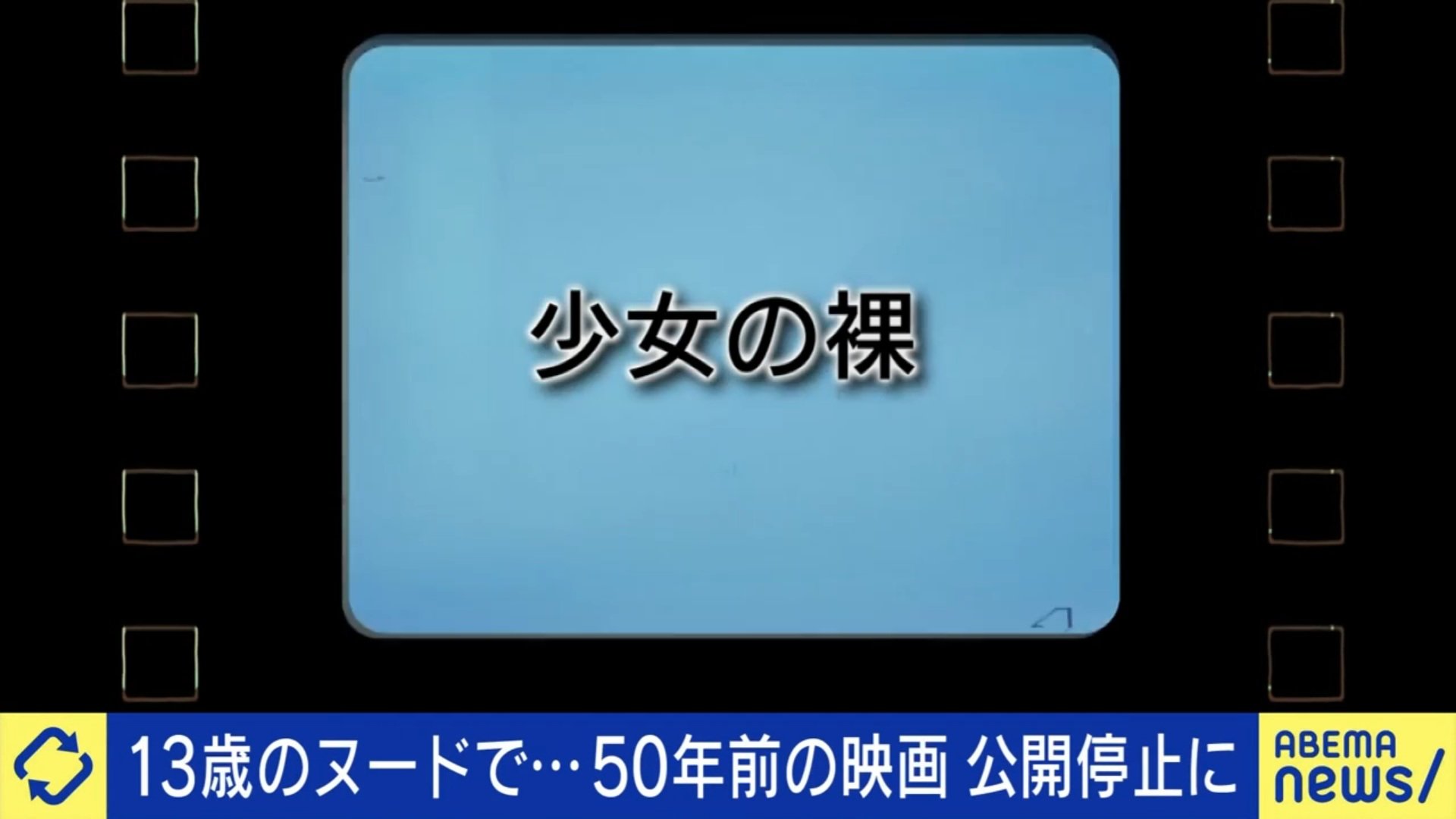 今だと30年前の映画をテレビで再放送出来ない理由　キ○ガイとか児童ポルノとか他には？