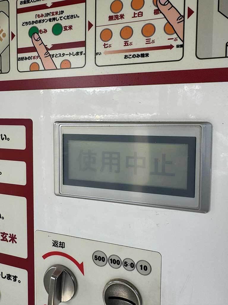 お金がなくなると無人精米機に行って白米集めてる。集めれば3合位にはなる。