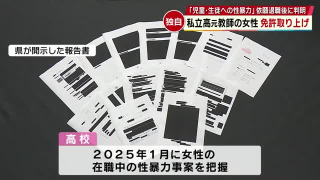「はい精通完了っと」男子児童3人を食い物にして精通させた女性教師の免許取り消し処分。日本