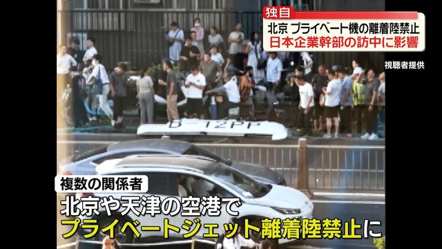 北京周辺でプライベートジェット離着陸禁止に　トヨタの副社長訪中に影響