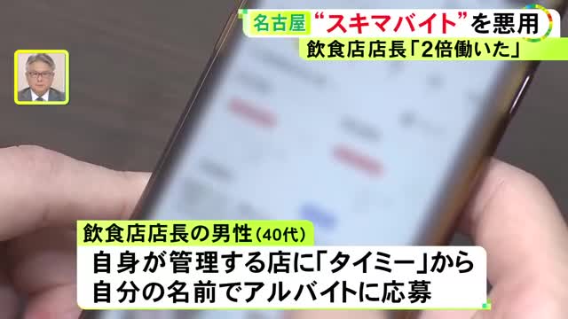 タイミーに店長が自分の名前で応募 自身の給料とは別にバイト代約30万円を騙し取った疑いで書類送検