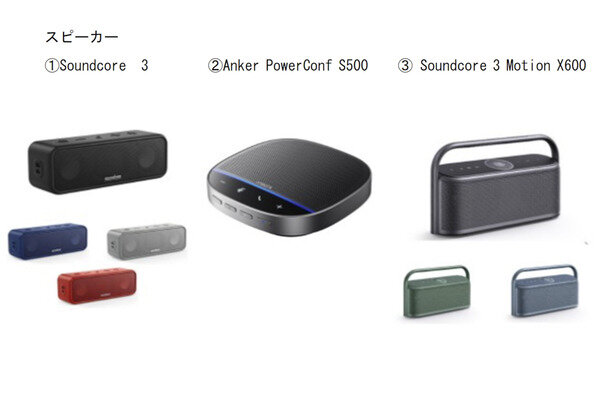 アンカーがリコール中のワイヤレススピーカーで火災事故