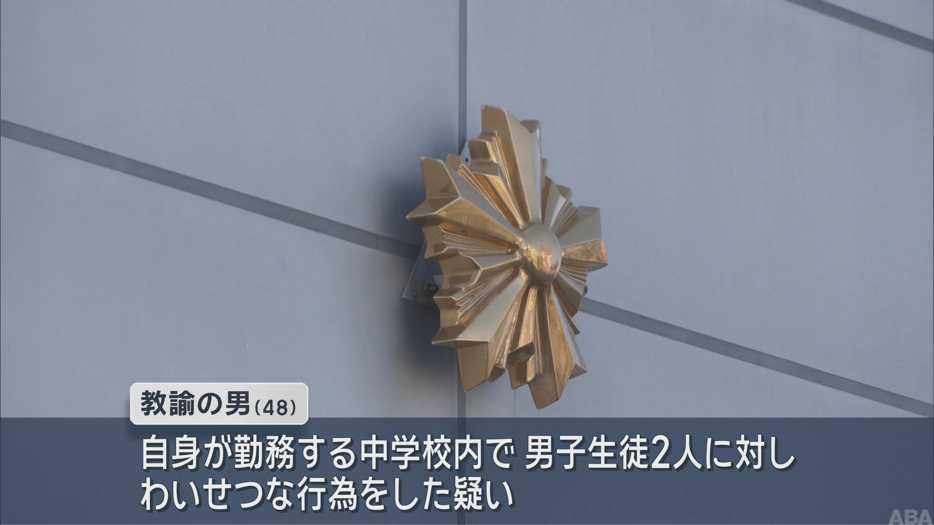 学校内で生徒２人にわいせつ行為をしたえっちな先生を逮捕💕