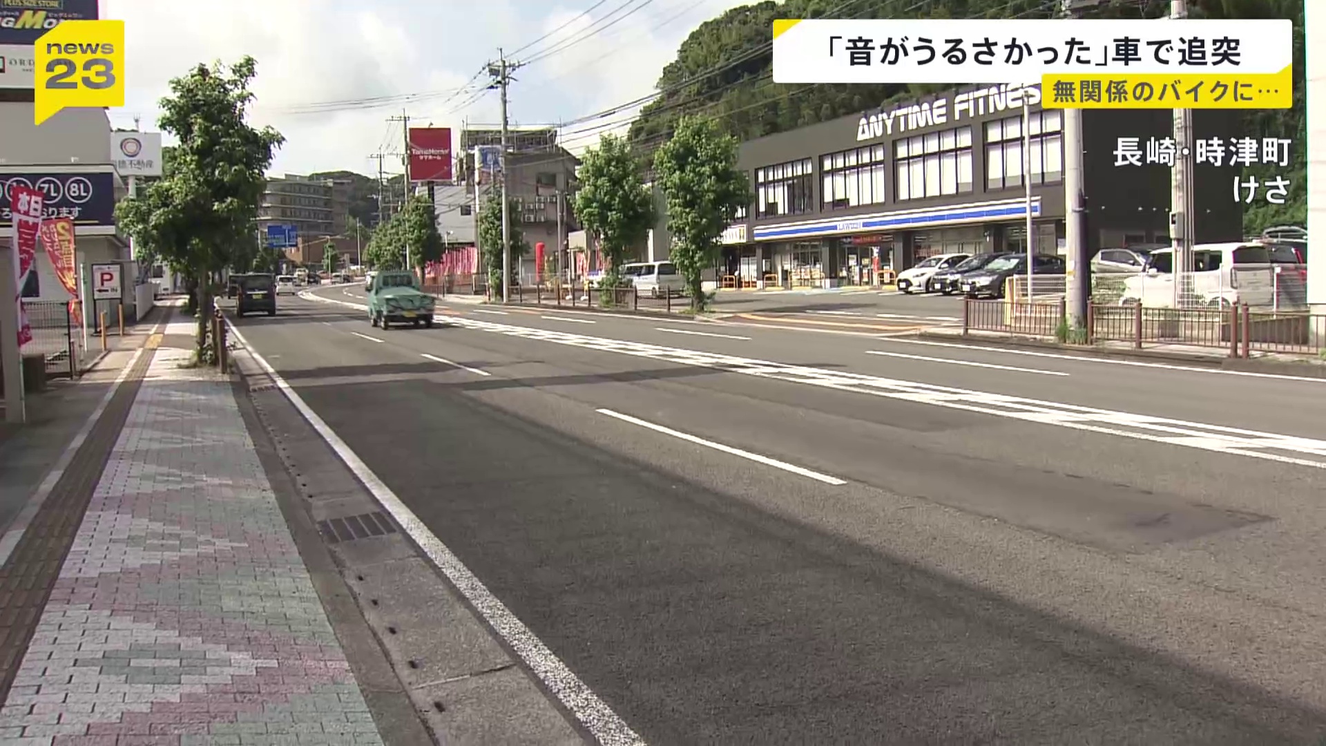 深夜に騒音を立てたバイクに車で追突し重傷を負わす→人違いでした(ﾃﾍﾍﾟﾛ