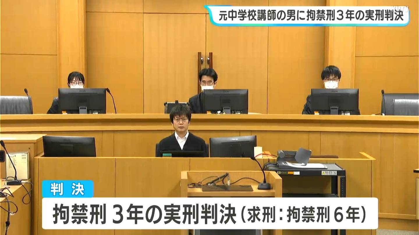 14歳女子生徒と性交、5歳女の子に下半身露出…元中学校講師の男（24）に「拘禁刑3年」実刑