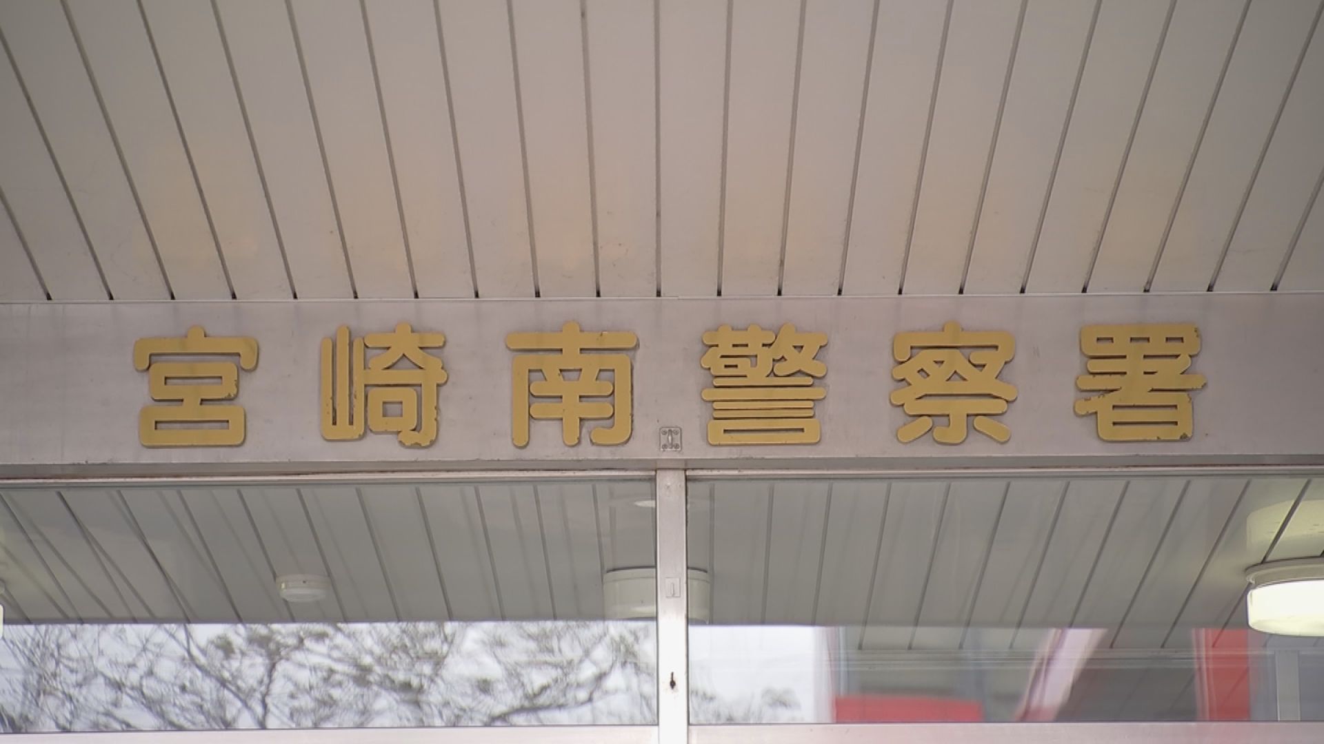 「生徒1人が暴れている」宮崎市内の中学校で50代の教員2人を足蹴り 14歳男子生徒を現行犯逮捕