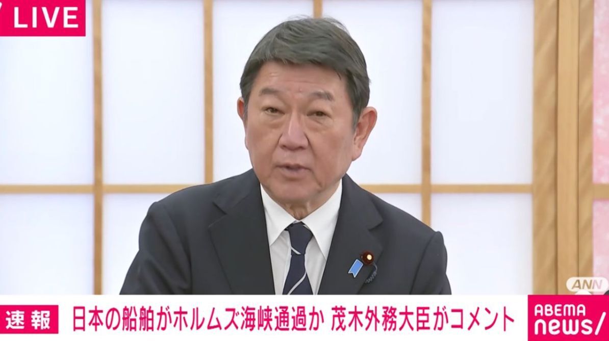 茂木外務大臣「通航料は支払っていない」 日本関係船舶のホルムズ海峡の通過について