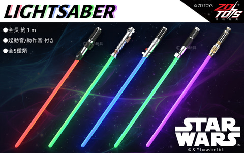 童友社、「『スター・ウォーズ』ライトセーバー」5種を7月10日ごろに発売！起動音、作動音も楽しめる
