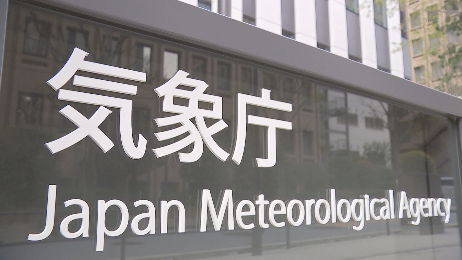 「エルニーニョ現象」発生「記録的高温となった23年夏と似た状態 全国的に高温傾向」 気象庁