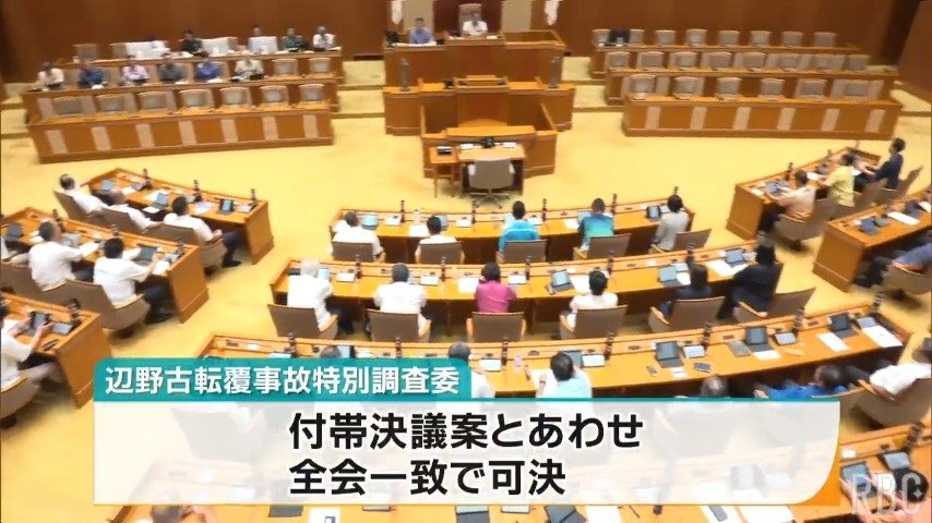辺野古事故特別委員会、創価社民立憲共産はデニーに配慮し「知事選後」の条件付で賛成へ