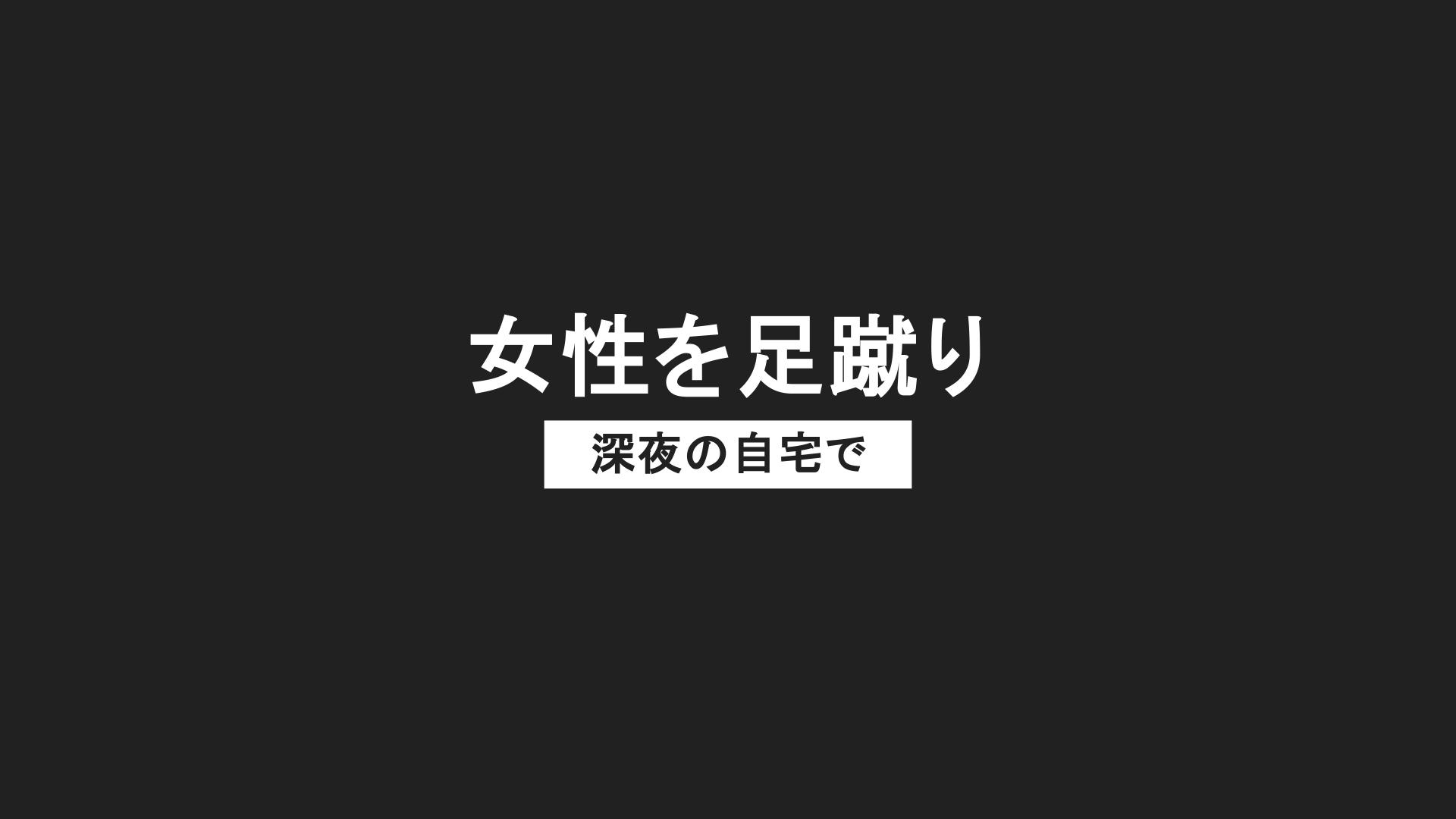「けんかをした」50代女性を足蹴り…20歳の男を暴行で逮捕