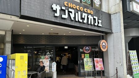 サンマルク大閉店