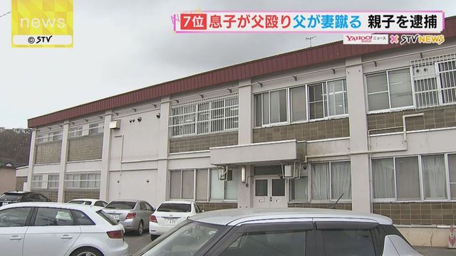 「息子に20発殴られた」と父親が通報、父親は嫁を蹴った容疑で逮捕、息子は親父を殴った容疑で逮捕