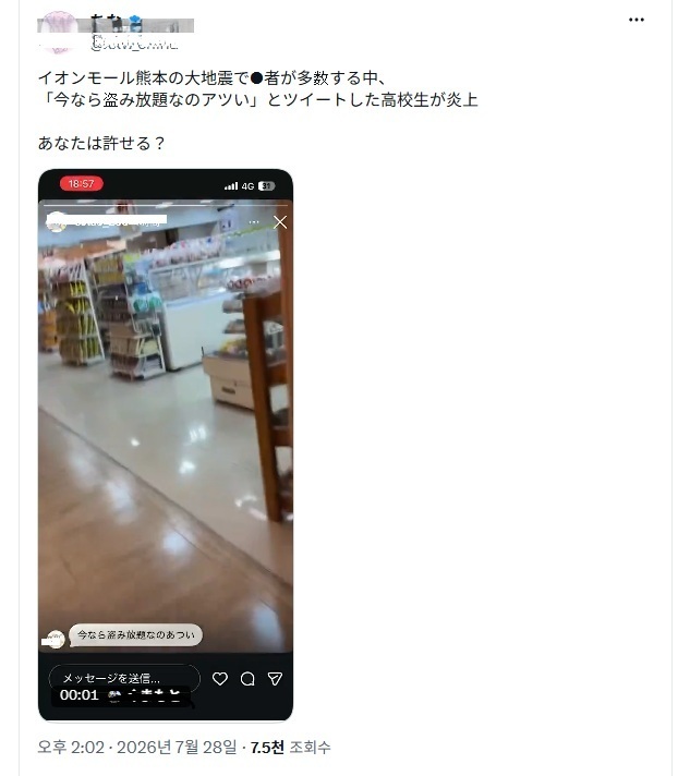 日本人高校生「被災したスーパー、今なら盗み放題（映像ﾊﾟｼｬｧ）」→韓国人「韓国の出来事思い出す」