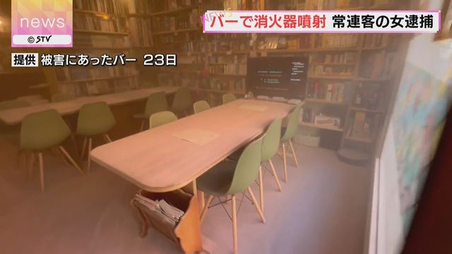バーに消化器噴射の詳細判明　犯人は他客ともめ出禁にされた常連だった