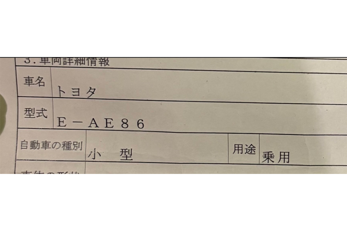 事故の後遺症で両足の間隔がない20歳シンママ女車カス「MTのAE86買いました」