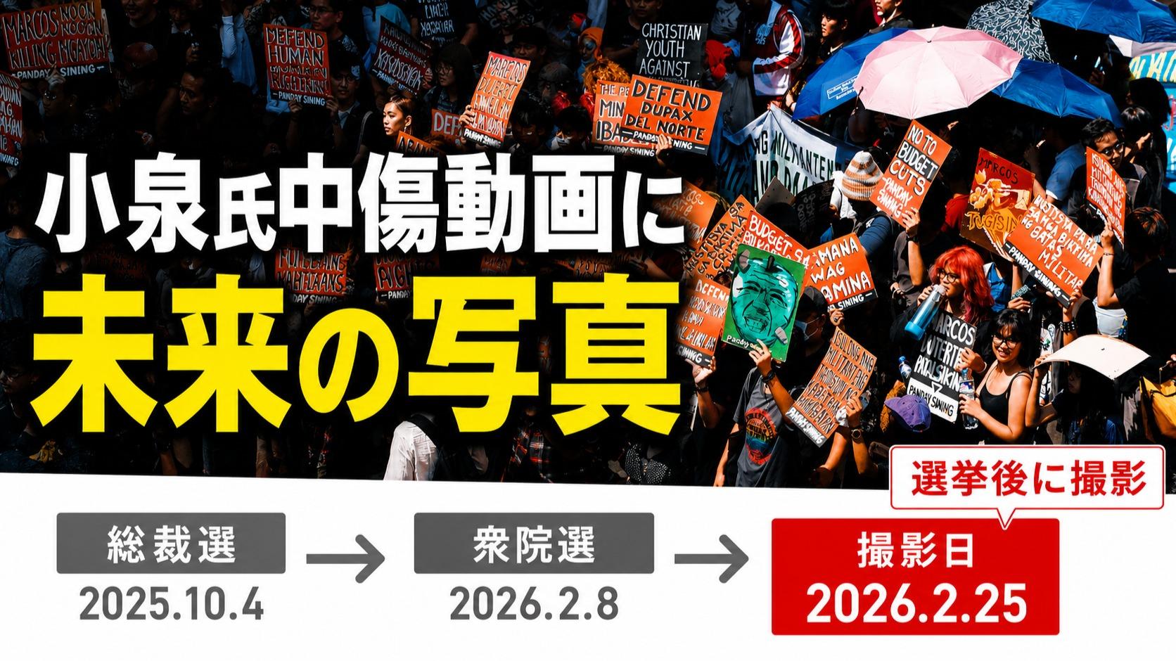 「日本で政争の具にされ困惑。全く無関係」…文春が中傷動画の証拠とした写真の外国人カメラマン