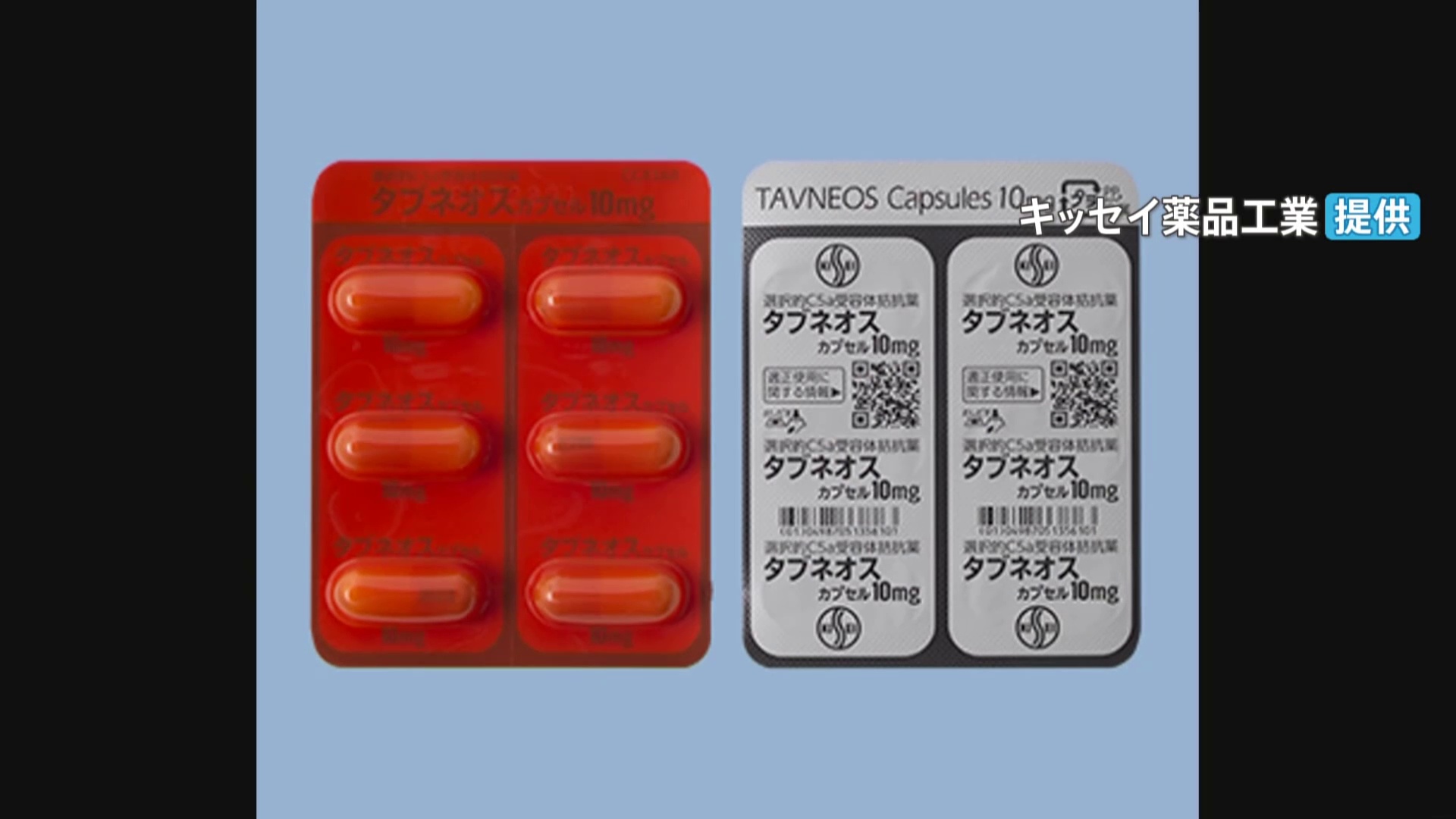 厚労省　血管炎治療薬「タブネオス」服用後20人死亡　注意呼びかけへ