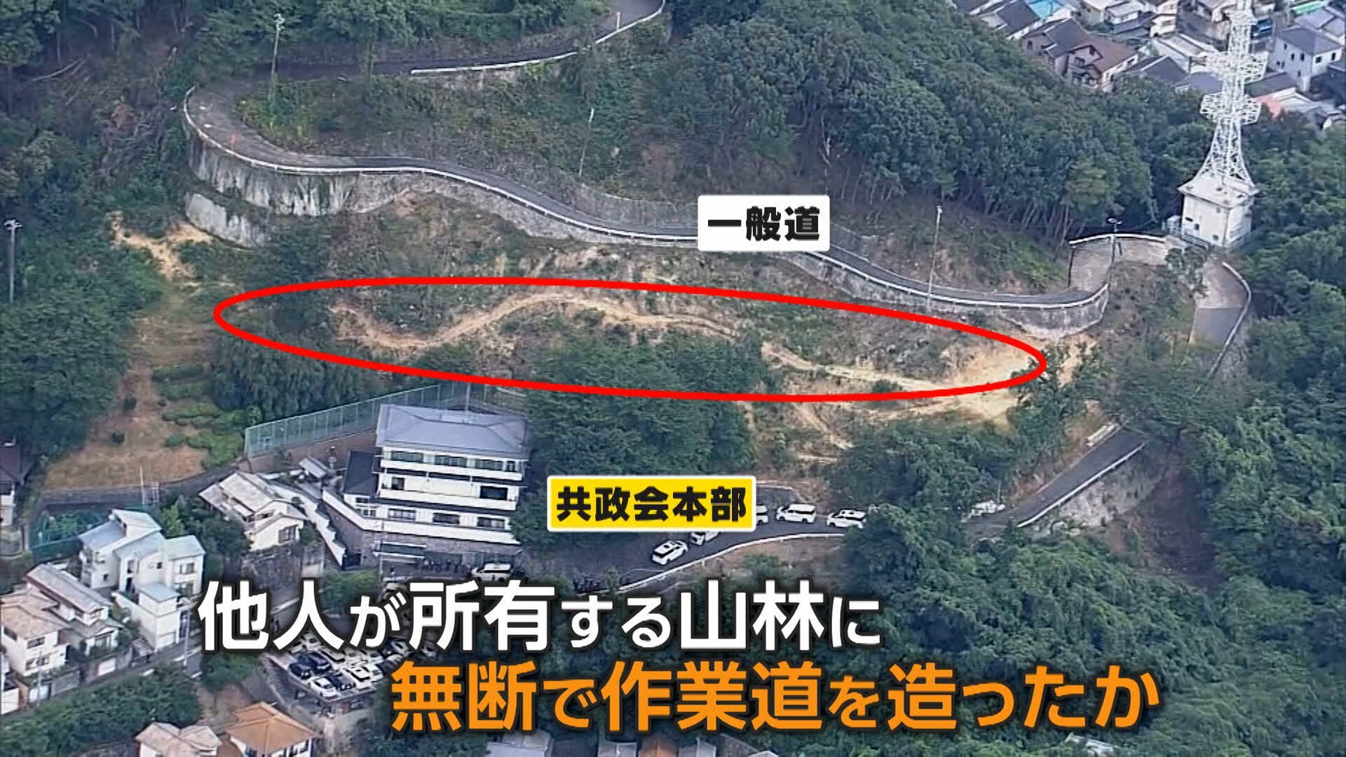 暴力団に家宅捜索　本部裏の他人の山に無断で山道整備