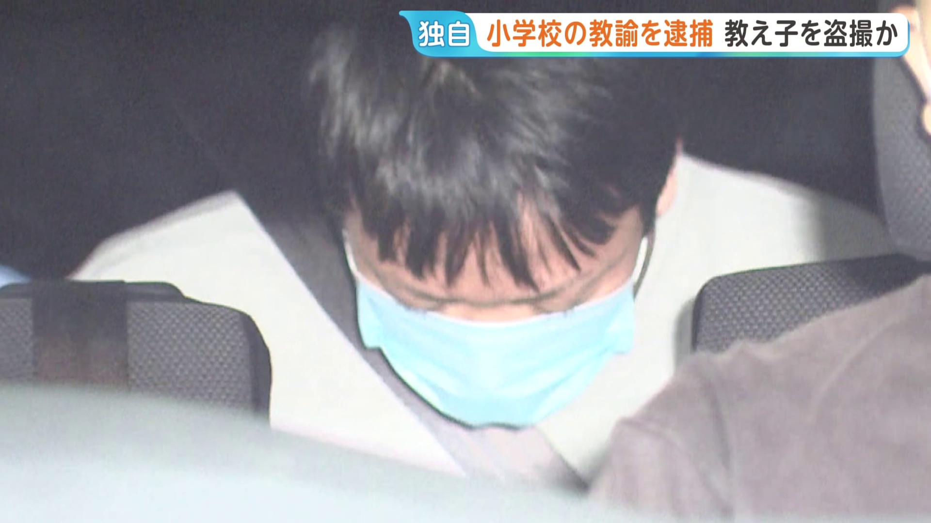 体育の指導と称して女児にブリッジさせてショートパンツ内のコットンパッツの薄く黄色い染みを撮影逮捕