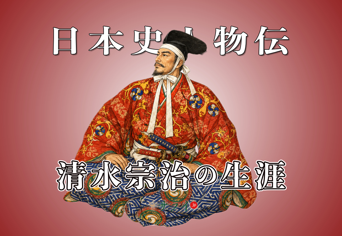 清水宗治は現在でも顕彰されているらしいな