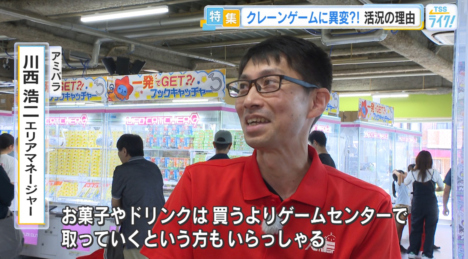 クレーンゲームが止まらない！　売上4177億円の背景に「物価高」と「日用品景品」の新潮流