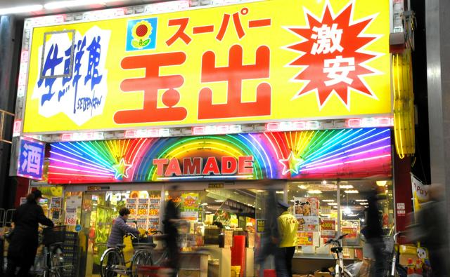 「玉出」の元取締役ら逮捕　3900万円の特別背任容疑