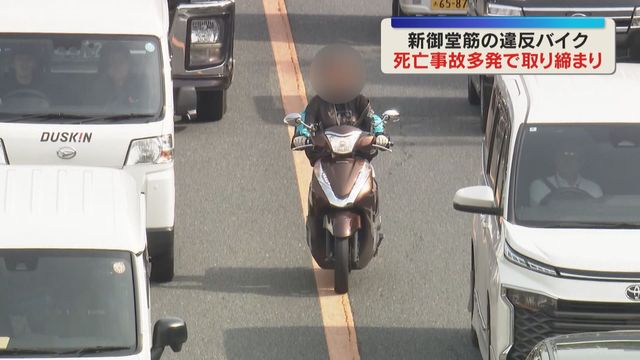“危険なすり抜け”バイク　相次ぐ死亡事故受け新御堂筋で集中取り締まり