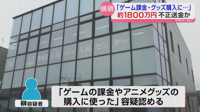 シルバー人材センターから1800万円を横領　48歳経理の男を逮捕　「課金やアニメグッズのため」