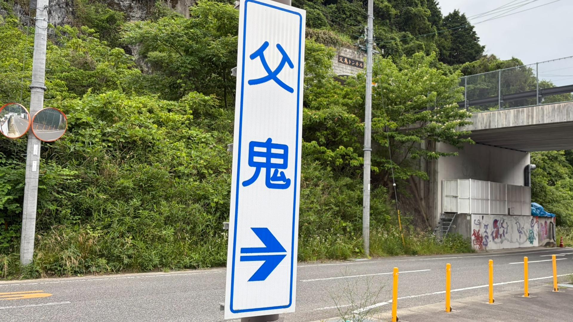 鬼って船で難破した白人なんじゃないの？