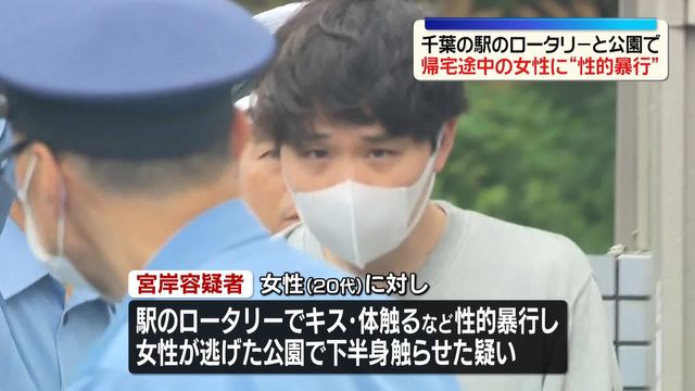 マッドシティ　駅ロータリーで性的暴行　逃げ出した女性を追いかけ公園でチンコ手淫