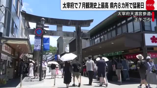 福岡県太宰府市で全国最高気温の３９.３度！７月１２日も熱中症警戒アラート発表