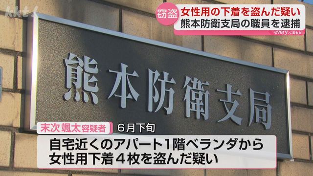 女性に気づかれ下着を持って逃走…ベランダから下着4枚盗んだ九州防衛局職員の末次颯太(22)逮捕