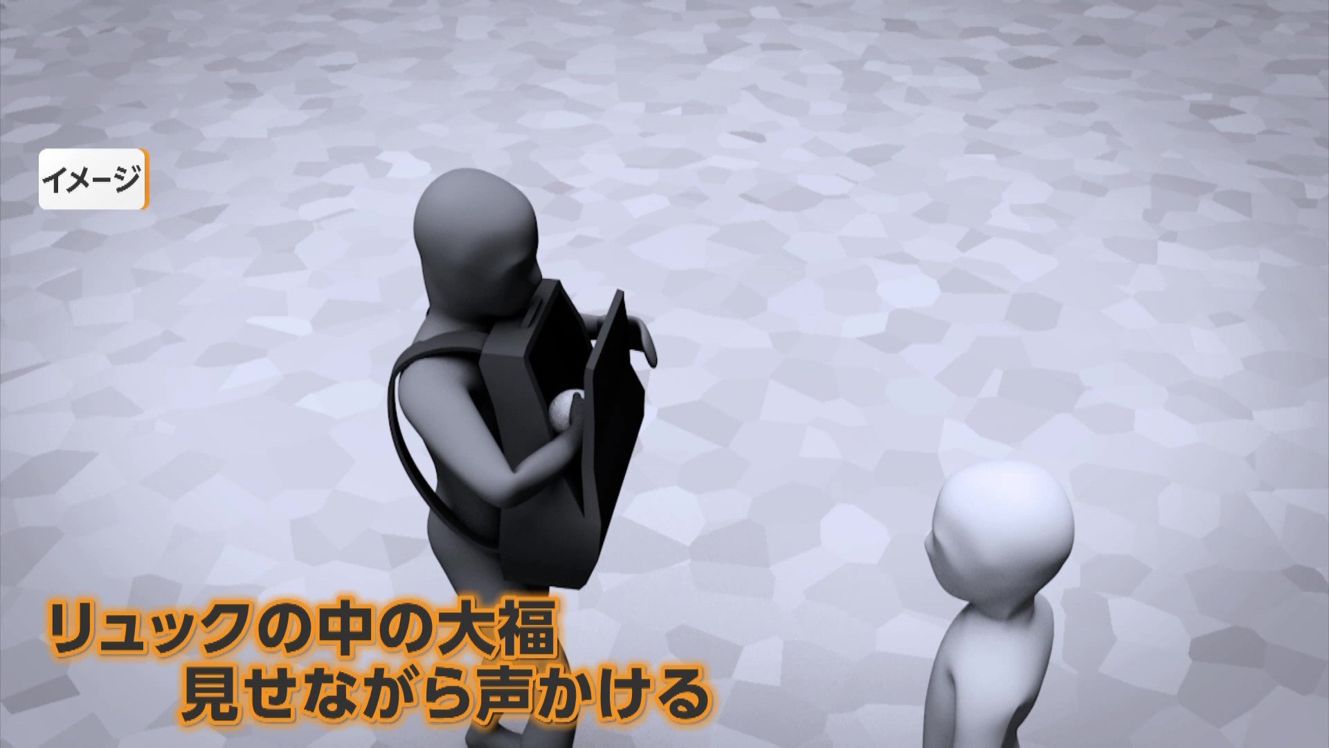 「大福あげるから車に乗りなさい」リュックの中の「大福」を見せながら、小学生に声をかけ事案