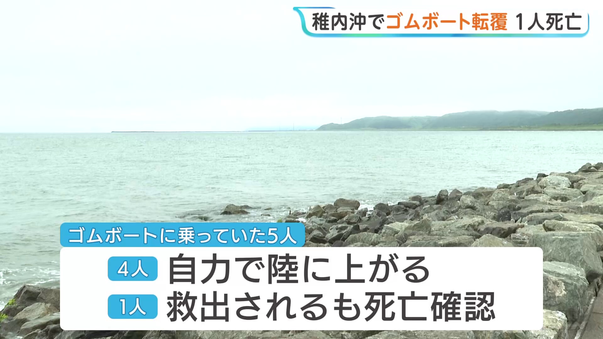 密漁者？のボートが転覆、1人死亡　これ地元漁民も捜索に協力しなきゃいかんのか…